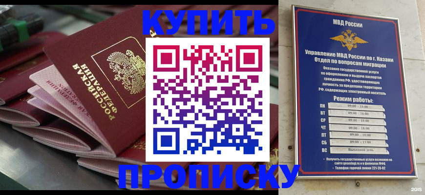 купить прописку в Зеленокумске